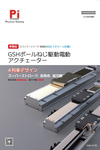 ซีรี่ส์ GSH