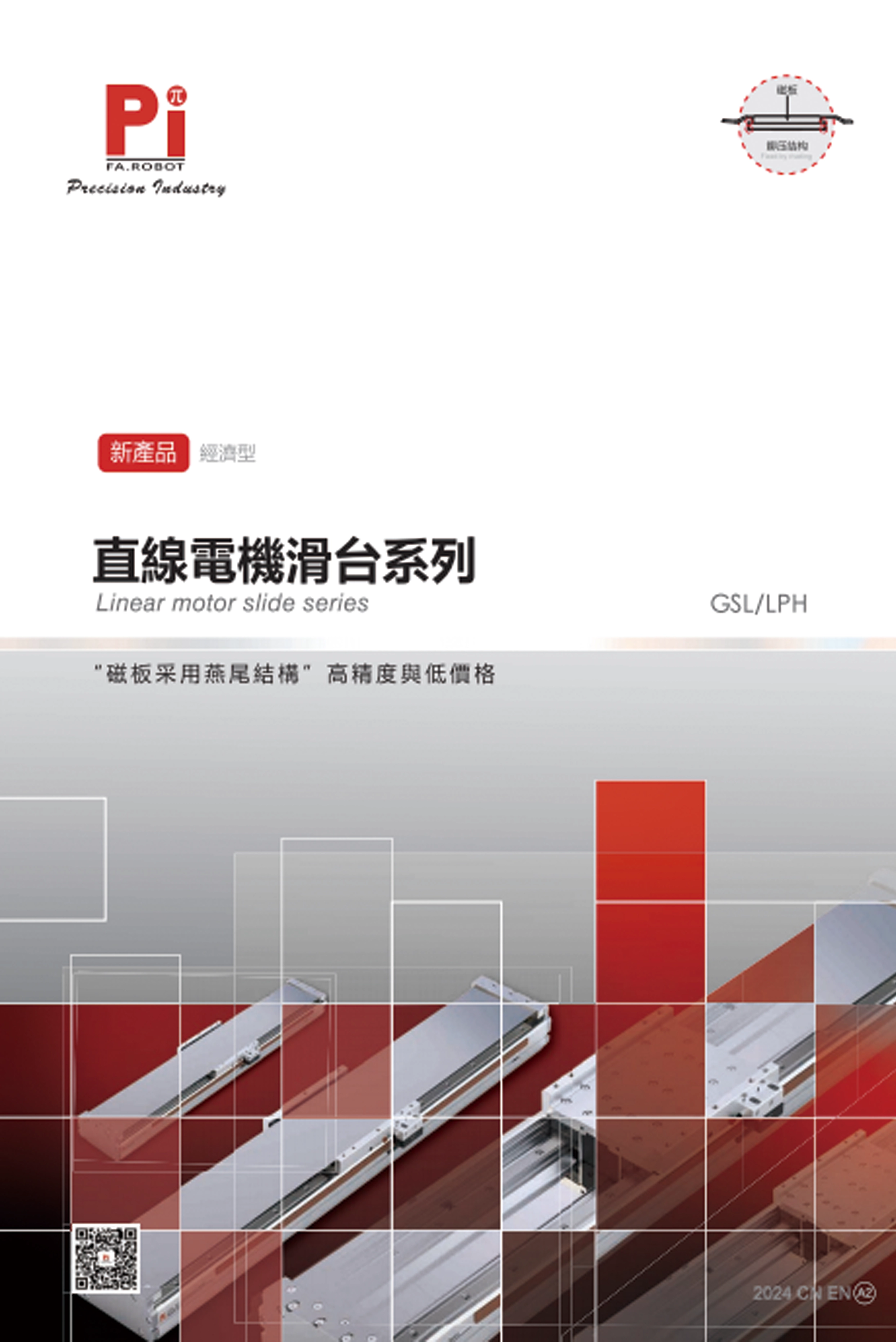 ชุดรางเลื่อนมอเตอร์เชิงเส้น