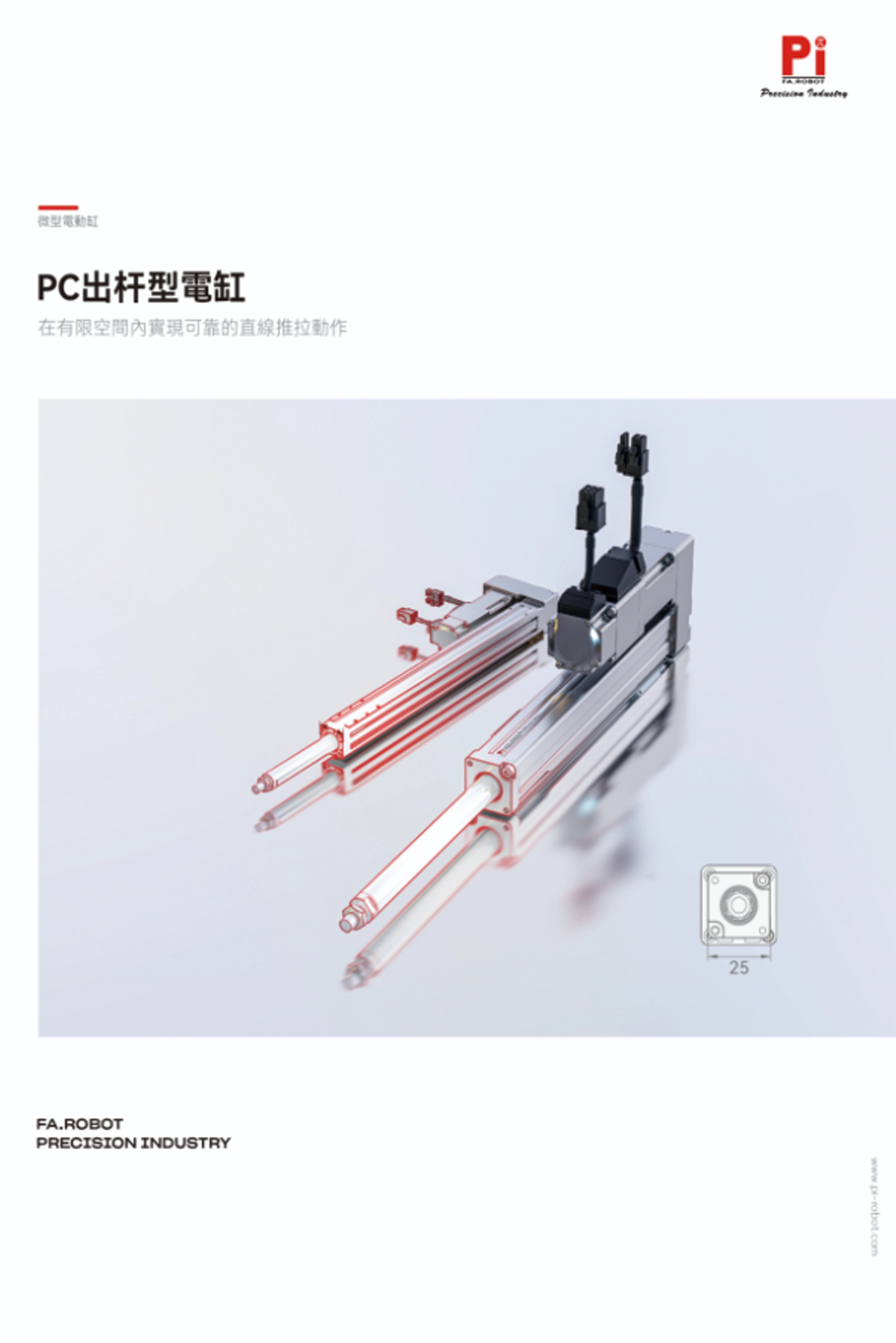 กระบอกไฟฟ้าแบบก้าน PC