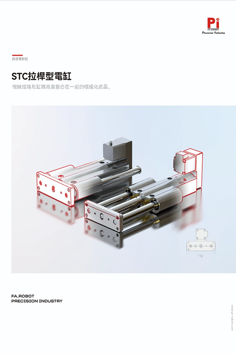 กระบอกไฟฟ้าแบบก้านผูก STC