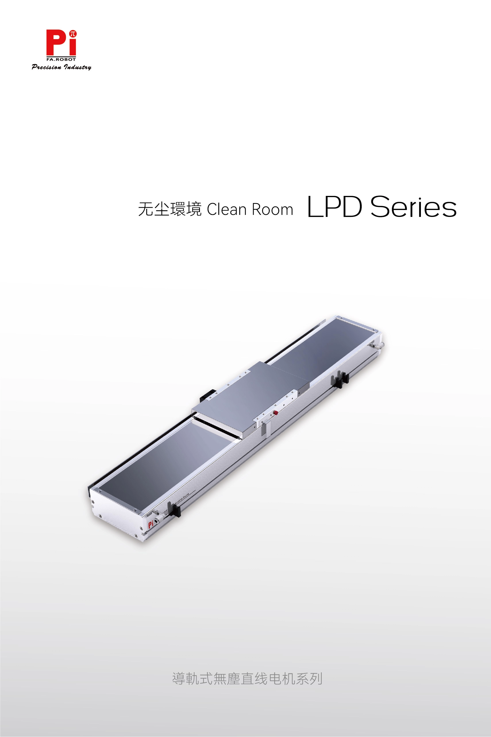 ชุดสไลด์มอเตอร์เชิงเส้น LPD